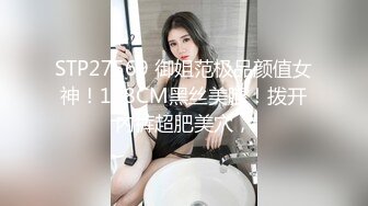 STP27569 御姐范极品颜值女神！168CM黑丝美腿！拨开内裤超肥美穴，