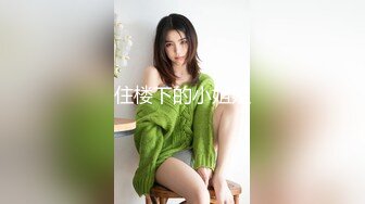 【最新封神??兄妹乱伦】?『极品妹妹和我的淫荡生活』?和妹妹酒店做爱 隔壁居然她公公婆婆 呻吟让他们听 高清720P原档