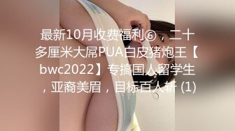 十一月最新流出 女偷拍大神潜入国内洗浴会所四处游走偷拍戏水沐浴更衣偷拍附近高校几个青春学妹 (1)