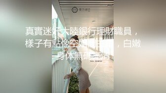 第一次艹生过孩子的女人，水很多很容易高潮（高潮了2次）艹完回家陪老公带女儿睡觉