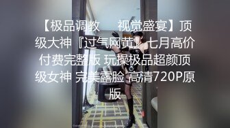 高端泄密流出反差婊极品颜值女神姜瑜沦为了富二代男友的玩物人前女神私下小贱狗跪舔屁眼