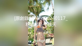 [原創錄制](sex)20240117_粉嫩馒头一线天