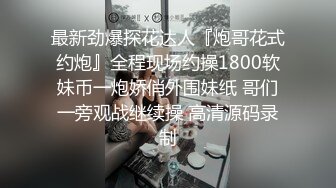 坑闺蜜系列 国内某大学浴室偷拍女同学洗完澡更换衣服一片春光无限