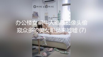 不读书的女孩会着搞黄色，在自家楼道里露出自慰，清秀的胴体，悄悄地在楼道开发！