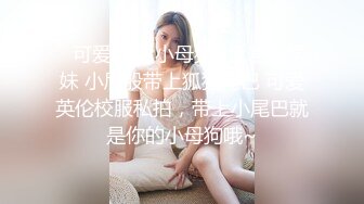 【新片速遞】【极品萝莉❤️穿衣做爱】肥猪土豪叫包养的极品美臀小萝莉办公室穿着可爱洛丽塔挨操 后入内射 高清1080P原版无水印 