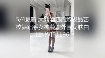 《顶流重磅资源》神似明星童瑶的PANS极品反差美模丁丁大胆私拍身材苗条特别善谈一字马阴毛个性拍着拍着自己出水了