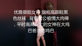 【秀人】尤妮丝和小海臀Rena 稀有联动黑丝骚丁