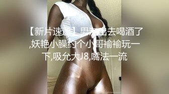 【新片速遞】男友出去喝酒了,妖艳小臊约个小哥褕褕玩一下,吸允大J8,嘴法一流