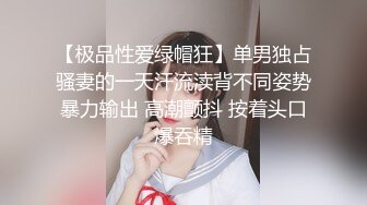 十个眼镜妹九个骚【身材很哇塞】‘通过我约我表姐，她是空姐，多少老板排队都约不到，狂舔我骚穴，直流水’，淫欲叫春诱惑！