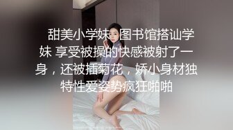 清纯学妹被男友拉来破处，少女初夜，羞涩无比