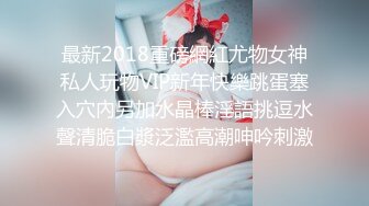 最新众筹限定作品》人气清纯甜美女模【加加喵】大尺度私拍-绳缚助理的调教面试~开腿紧缚强制潮吹~抽搐短暂昏厥