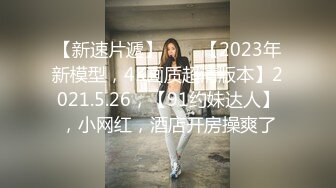 小马丶寻花深夜顶级清纯甜美少女，娇小身材修长美腿，揉捏小奶子吸吮，骑乘站立后入撞击猛操