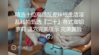  极品白虎悠悠闺蜜下海大搞3p~边后入边吃鸡巴~女上摇超爽