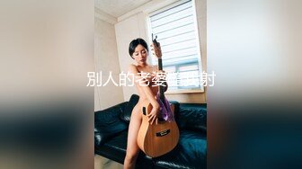 乳交过后浓浓的精液是真正的最佳作品的化妆品