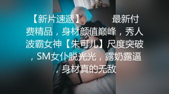 ❤️【李素素】身材爆炸，黑丝苗条 大长腿毛毛稀疏 少女被无套啪啪内射