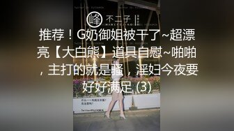 【顶级绿帽奴淫乱女神】推特淫妻大神『白噪音』多人淫乱付费群作品①淫乱3P无套内射多人淫乱 极品献妻 全程撸点 (1)