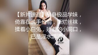 顶级女模私拍，真实写照社极品S级身材小姐姐，全裸试换多套情趣制服③，坚挺美乳无毛一线天鲍鱼4K