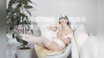 约操媚外、性格强势的人事主管，完美露脸，女上位啪啪表情销魂