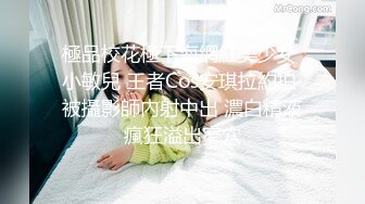 DOM黑宫 束缚捆绑浴厕调教精奴 绝美身材情趣吊带女神 塞着肛塞被操 晃动巨乳羞耻乳夹