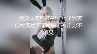 ✿劲爆完美身材✿极品尤物〖ChineseBunny〗喜欢小骚逼这样坐哥哥身上吗 小骚货主动骑乘哥哥身上深插扭动小穴吞肉棒