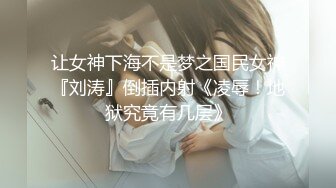 新片速遞】  听话的学妹颜值好高，在狼友真的指挥下展示，揉捏骚奶子伸着舌头要舔狼友鸡巴，逼逼很嫩很紧特写展示好刺激