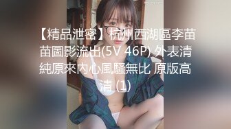 ❤️最新重弹，摄影大咖【山野村夫】御用模特，特推顶级高颜女神【广深虾酱】露脸私拍完整集，打炮紫薇清纯外表下如此反差