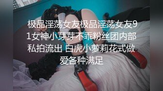 【極品稀缺推女郎】超影像秘知名嫩模『艾栗栗』最新性愛私拍流出 各式唯美啪操 深喉口交 完美露臉