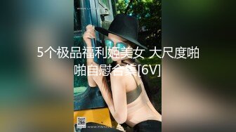 【新片速遞】 极品蜜臀白虎嫩妹✅美乳翘臀性感小骚货 紧致爽滑小嫩逼被大肉棒操到合不拢，白嫩修长美腿模特身材 脚丫也好好看