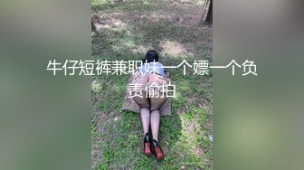 极品NTR绿帽大神『依贝子夫妻』聚众淫交3P群P淫乱派对~各种啪啪露出调教，在老公眼前被单男调教轮着爆操5 (2)