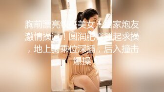 眼镜白丝伪娘 啊啊 要丢了 小哥哥手速好快啊 有人帮忙撸仙棒就是爽 飘飘欲仙