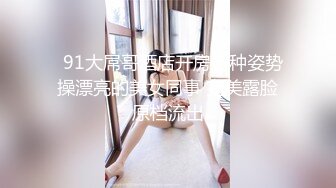   91大屌哥酒店开房各种姿势操漂亮的美女同事 完美露脸原档流出