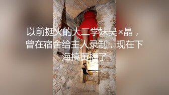 【长腿夫妻shanghaihotwife】新流出坐标上海喜欢交换3P，极品御姐很骚，大长腿完美，淫荡尤物！ (2)