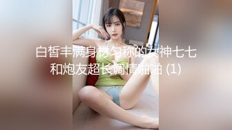 爽爆了！狂艹极品身材！台北美少女，粉奶！叫声超诱人！露脸