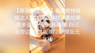 顶级女神高端性爱，推特172九头身无敌大长腿LuckyQL777超淫现场，猫女仆SVIP专属32分钟高清完整版