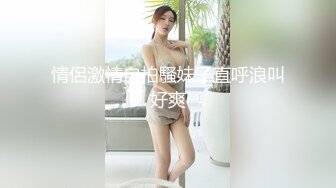 【李素素】身材爆炸，黑丝苗条 大长腿毛毛稀疏 少女被无套啪啪内射