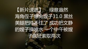 刚打完700sp的175身高女神母狗带露出屁股都是青紫的，极致腰臀比，骚的不行最后射到地上也不忘舔干净。好狗。 (1)