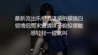 G奶巨乳眼镜妹 乳晕粉嫩【榨汁机】男主疯狂揉虐大奶 口交侍奉啪啪【45v】 (38)