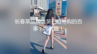 可裸可调可定 推特网黄超萌苗条少女学妹【小韵仙子】私拍，大马路男厕公园各种露出，男厕小便池舔干净