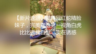 【新片速遞】模特网红蛇精脸妹子，完美露脸第一视角白虎比比道具自慰，实在诱惑