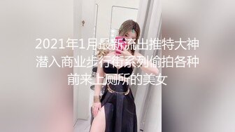 ❤️❤️❤️极品露出大神！推特25万粉丝【Flashing】各场所精彩露出甄选，高难度露出挑战