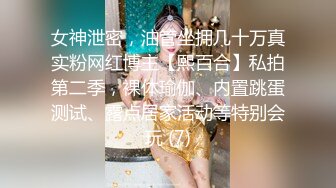 黑丝女神被调教成母狗，甚至开发3p统统内射不在话下（简芥约女主）