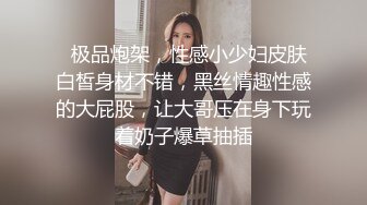 ★☆福利分享☆★一代炮王疯狂的做爱机器【山鸡岁月】不常被人操的美人妻，水真的多，一舔就有，插得嗷嗷叫好爽啊！ (2)