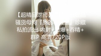 11/2最新 身材丰满的美女留学生和老外男友啪啪被曝光VIP1196