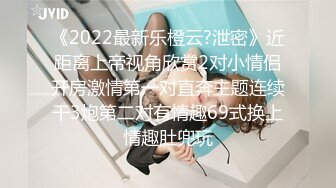 2024年8月良家约啪大师【DQL董庆拉】车震1号女主35岁出来偷情，两口子都在电子厂上班，完整版35分钟，有逼逼特写