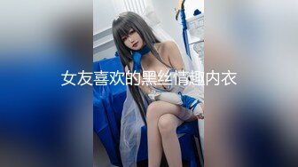 商场女厕全景偷拍多位美少妇各种姿势嘘嘘各种美鲍完美呈现 (4)