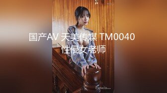 STP29832 甜美乖巧00后妹妹！肉肉身材连体网袜！无毛嫩穴道具自慰，张开双腿进出抽插，翘起美臀后入