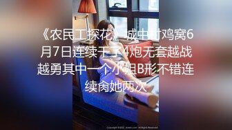 【新片速遞】美乳学妹露脸看着清纯没想到这么骚，激情3P伺候两个小哥哥，轮着口交大鸡巴让小哥各种体位蹂躏爆草吃奶舔逼