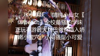 【最新封神❤️兄妹乱伦】牛逼大神与亲妹乱伦性爱实录&gt;我终于踏进了妹妹的家门 在他们夫妻床上操了妹妹 高清720P原档