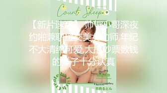 起點傳媒 性視界傳媒 XSJKY083 在酒吧裏和性感美女玩一夜情 苡若