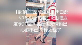 【超顶??鬼父偷吃】女儿婷宝? 干净粉嫩白虎穴非常诱人 肉棒插入紧致无比 快感冲击女儿异常夹紧极具压迫感 真是太上头了